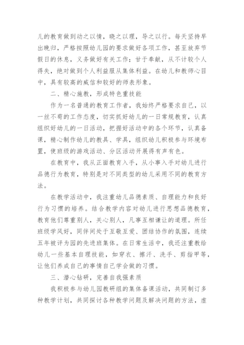 骨干教师自我专业发展报告.docx