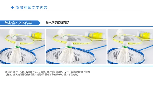 时尚体育竞赛羽毛球比赛体育运动PPT模板