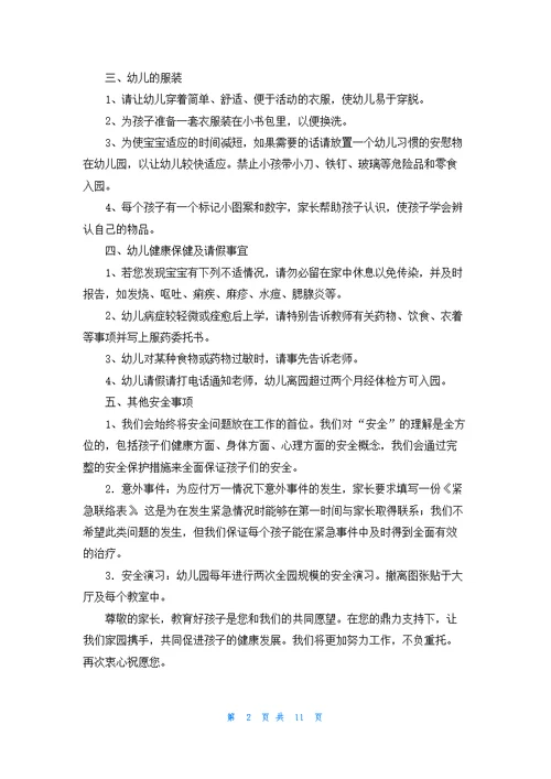 关于新生家长会配班发言稿5篇