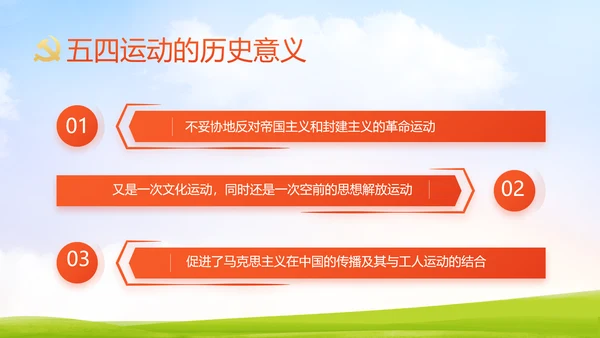 升国旗唱国歌少先队员童心向党PPT动态模板
