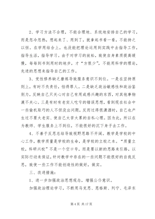 【党员自我剖析材料范文【三篇】】党员自我剖析材料范文.docx