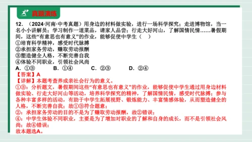 八上道法第一单元走进社会生活复习课件2024 