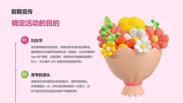 粉色郁金香3D膨胀女神节不止今天才耀眼活动营销策划PPT