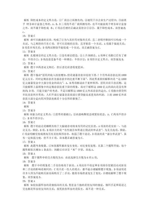 公务员招聘考试复习资料公务员判断推理通关试题每日练2020年11月04日3868