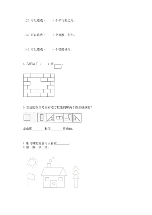 苏教版一年级下册数学第二单元 认识图形（二） 测试卷精品【含答案】.docx