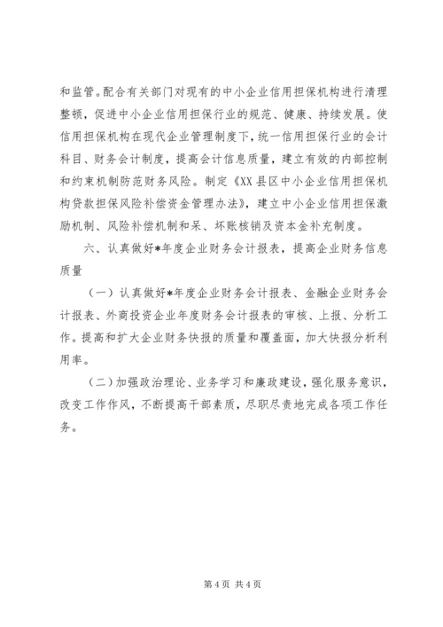 市财政企业工作计划.docx