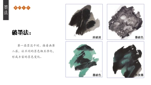 中国画的笔墨情趣21世纪