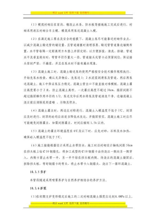 隧道二次衬砌施工作业指导书.docx