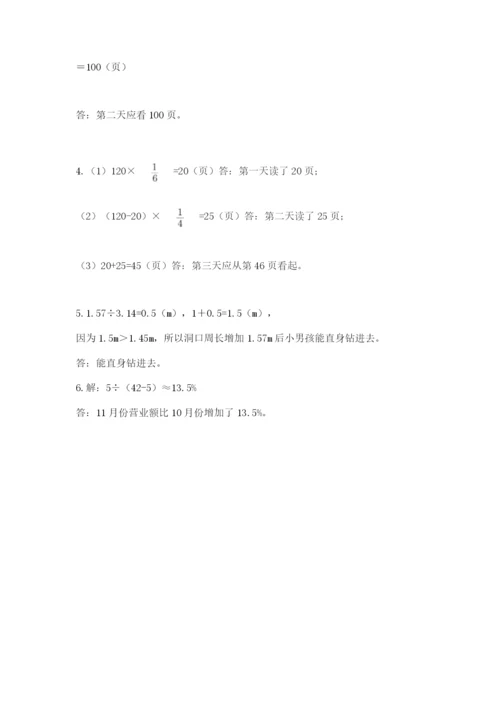 2022六年级上册数学期末考试试卷带答案（基础题）.docx