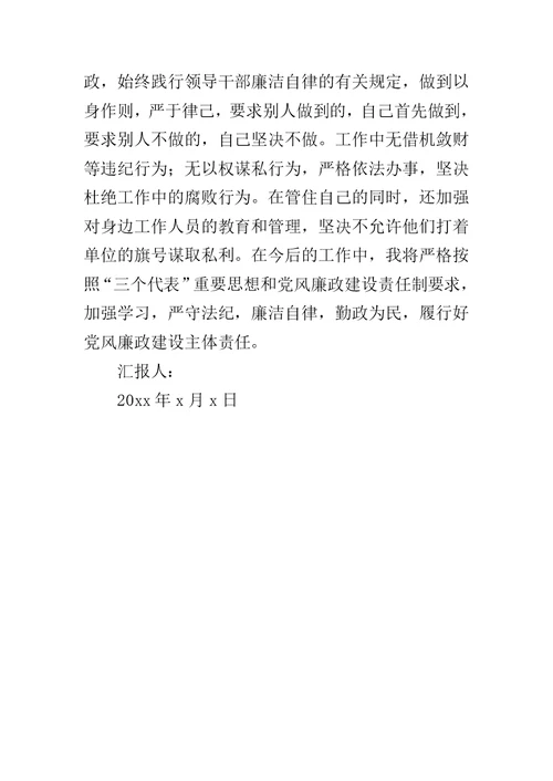 个人履行党风廉政建设情况汇报