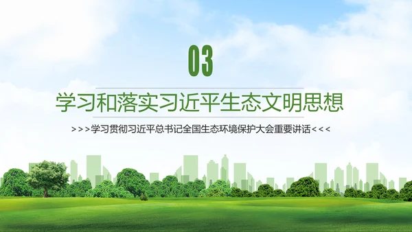 全国生态环境保护大会打好污染防治攻坚战PPT