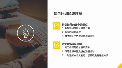 项目管理知识培训职场能力培训通用PPT模板