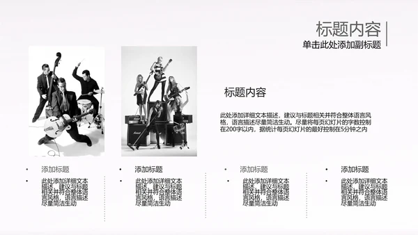 黑白开场音乐演唱会乐队ppt动态模板