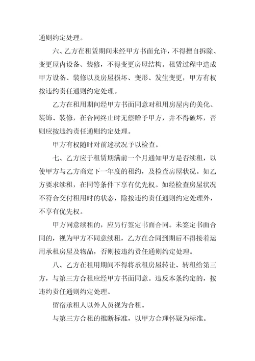 2022年房屋租赁合同电子范文