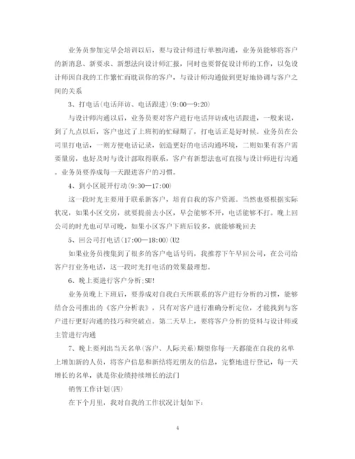 精编之外贸业务员的销售工作计划范文.docx