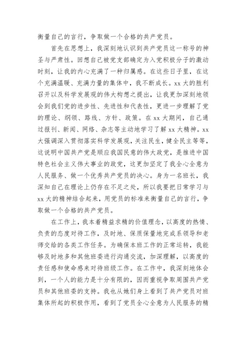 入党积极分子思想汇报3000字范文.docx