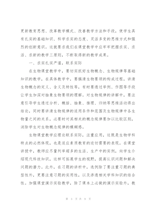 生物教师工作总结.docx