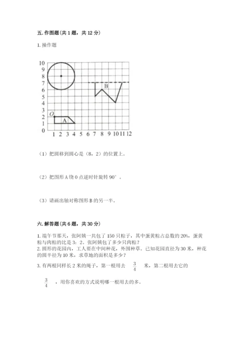 人教版六年级上册数学期末测试卷含答案【名师推荐】.docx