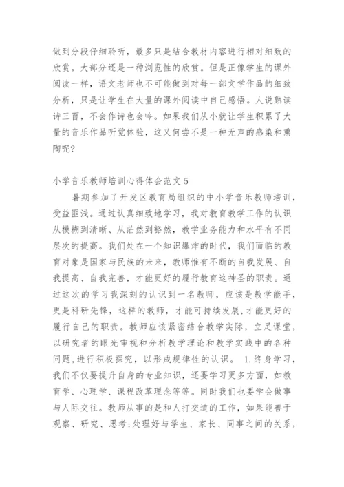 小学音乐教师培训心得体会_4.docx
