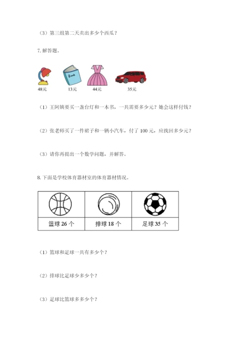 小学二年级数学应用题50道附答案解析.docx