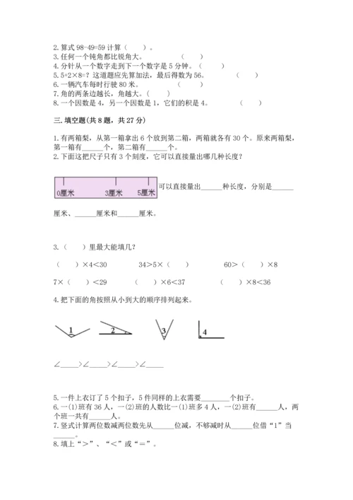 人教版数学二年级上册期末考试试卷加下载答案.docx