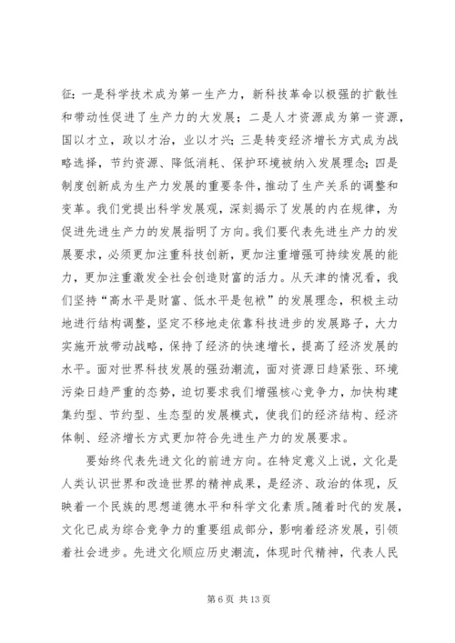保持党的先进性思考.docx