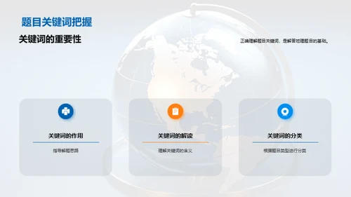 高考地理攻略