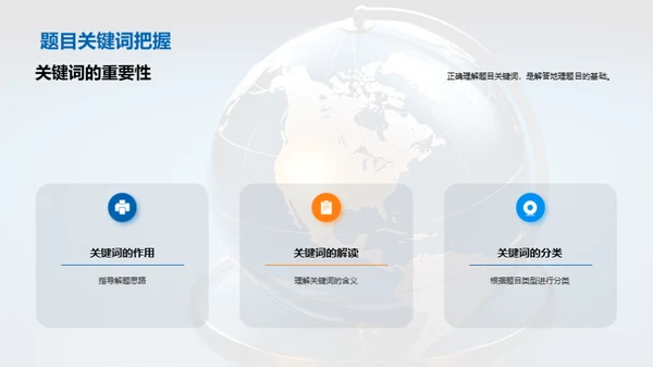 高考地理攻略