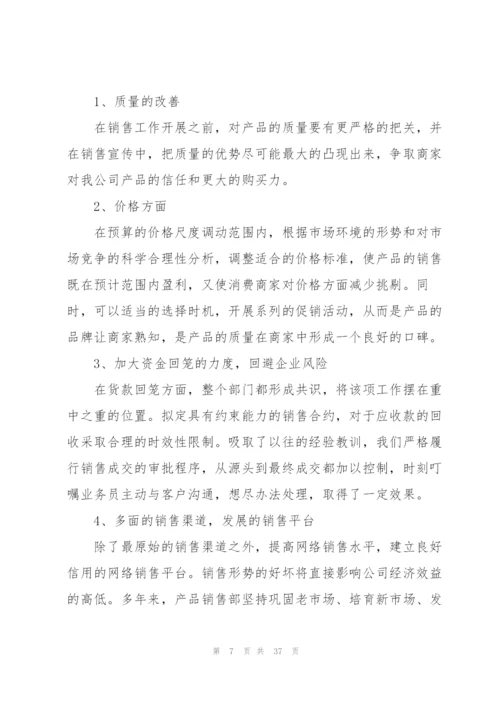 销售部个人年度工作总结11篇.docx