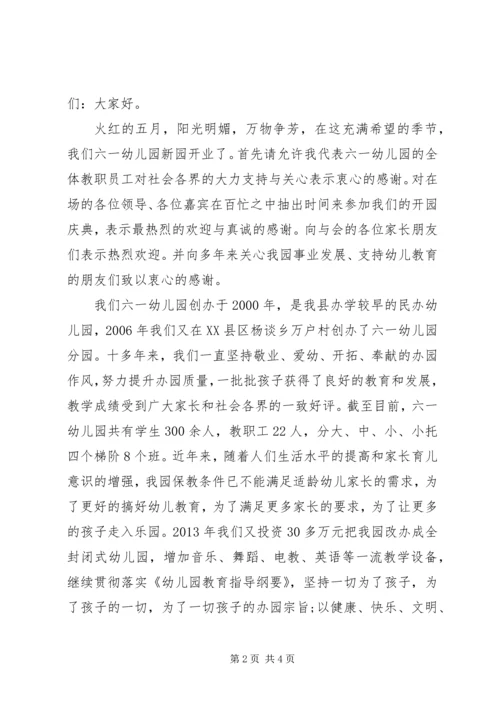 园长开园典礼讲话.docx