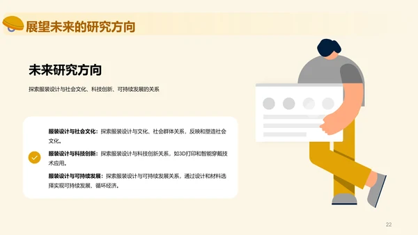 黄色插画服装设计史毕业答辩PPT模板