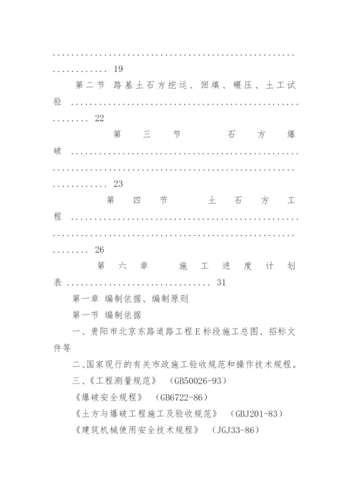 道路土方开挖施工方案_1.docx