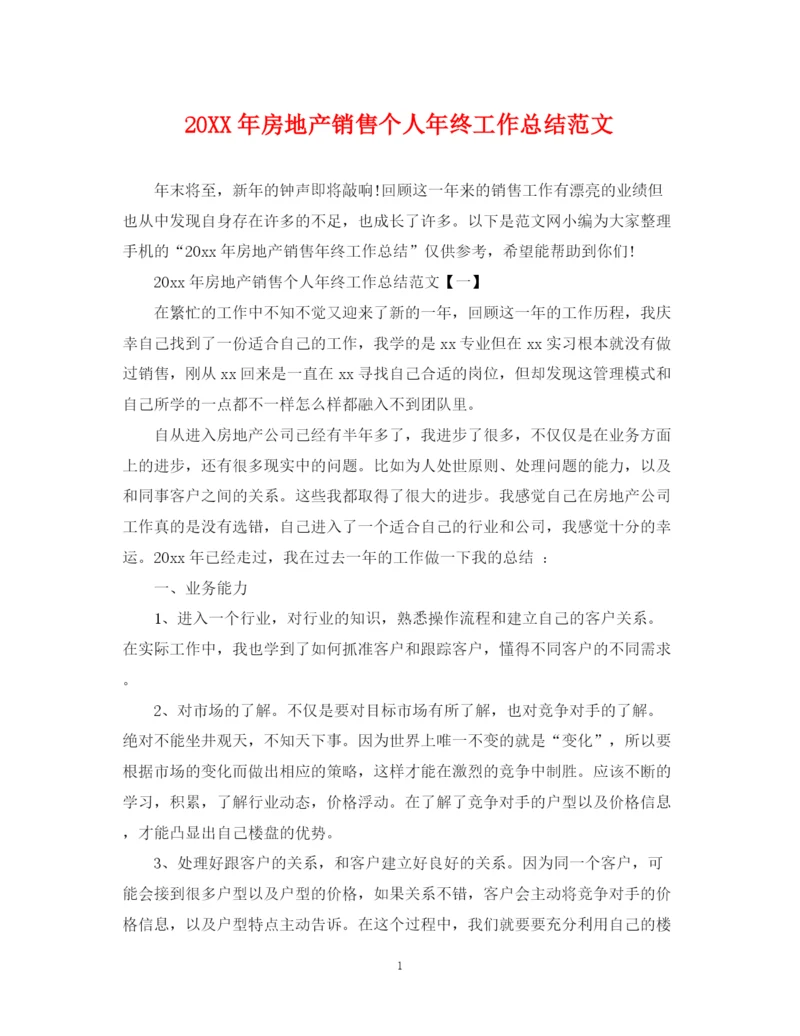 精编之房地产销售个人年终工作总结范文.docx