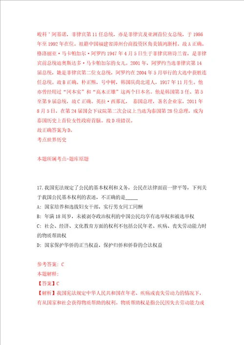 浙江台州临海市中医院招考聘用编制外工作人员2人强化训练卷第2卷