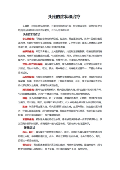 头疼的症状和治疗