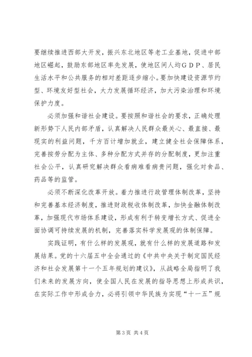党的十六届五中全会学习体会.docx