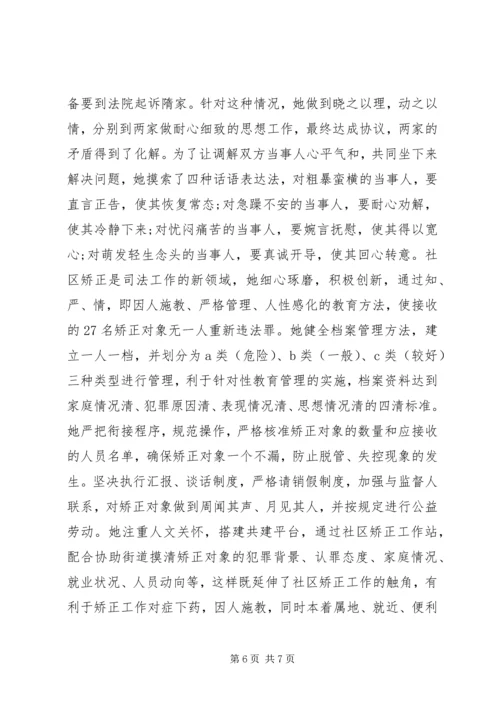 优秀司法所所长事迹材料.docx