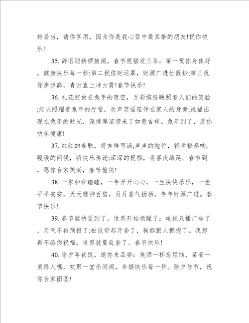 兔年拜年简短精选祝福语文案