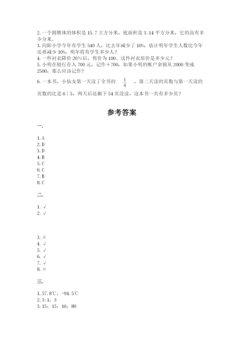 人教版六年级数学小升初试卷（培优a卷）.docx