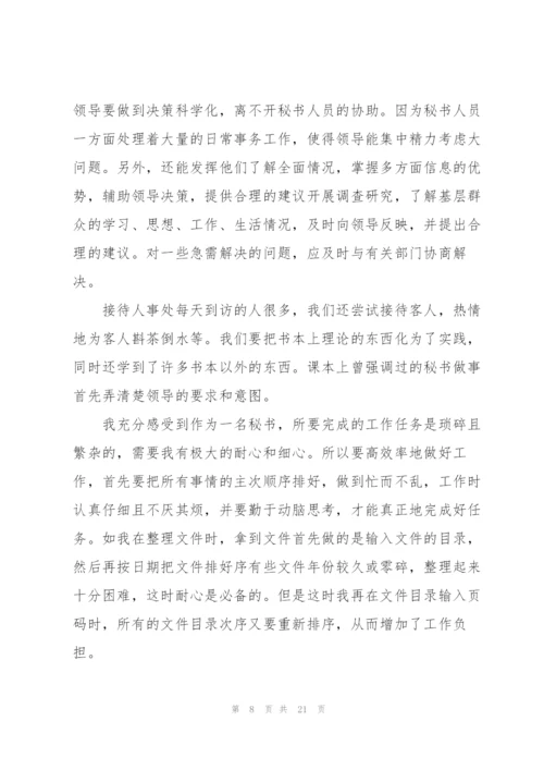 文秘工作总结5篇.docx