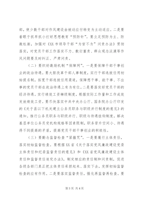 当前作风建设调研报告.docx