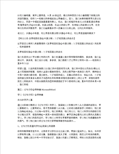 教师的爱与责任学习心得体会