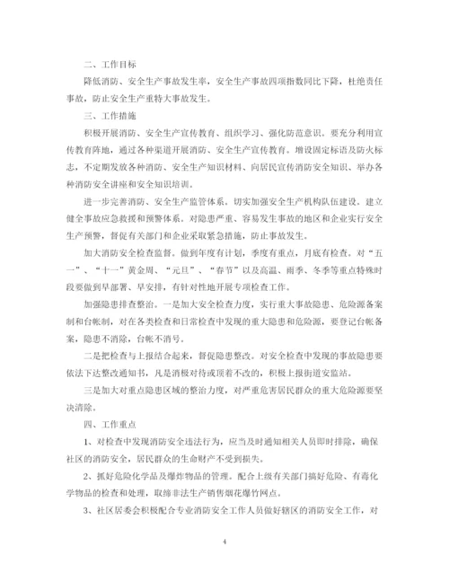 精编之社区年安全生产工作计划范本.docx