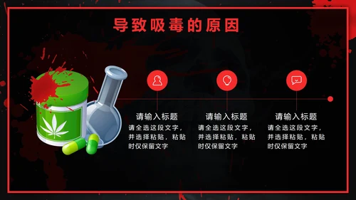黑红禁毒日主题班会PPT模板