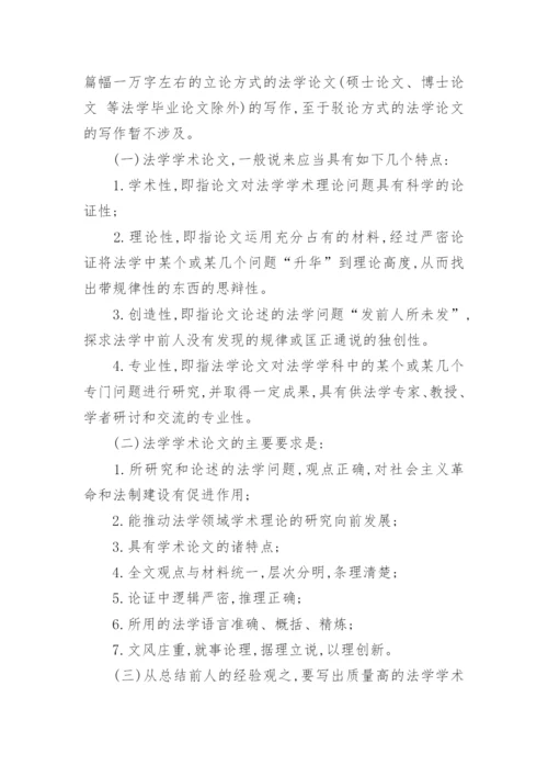 法学论文概述.docx