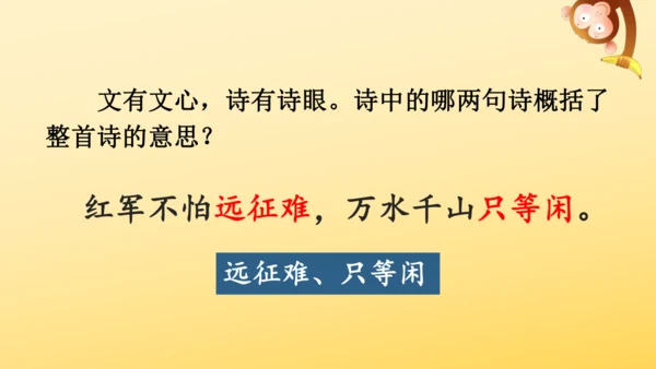 5 七律·长征   课件