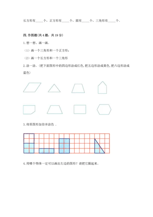 西师大版一年级下册数学第三单元 认识图形 测试卷含完整答案（全优）.docx