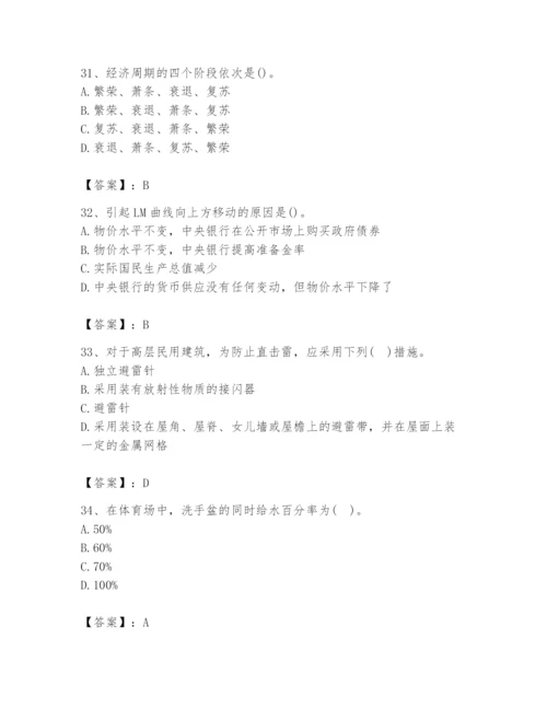 2024年国家电网招聘之金融类题库【研优卷】.docx