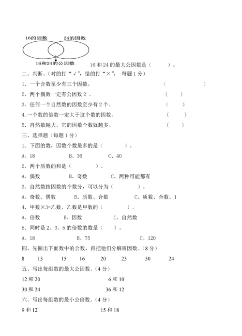 苏教版五年级下册第三单元测试卷-因数和倍数.docx