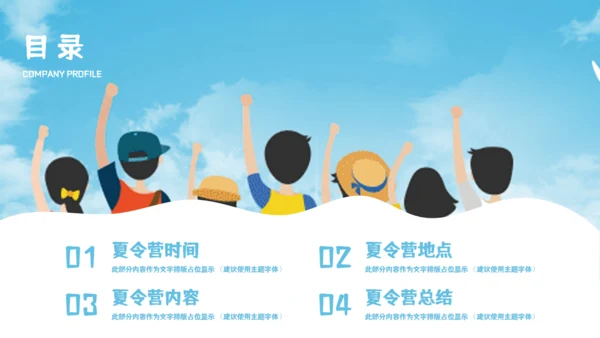 学生暑期夏令营教学课件通用PPT模板